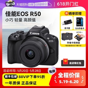 45mm 佳能R50 微单相机套机高清数码 自营 青春专微旅游r50