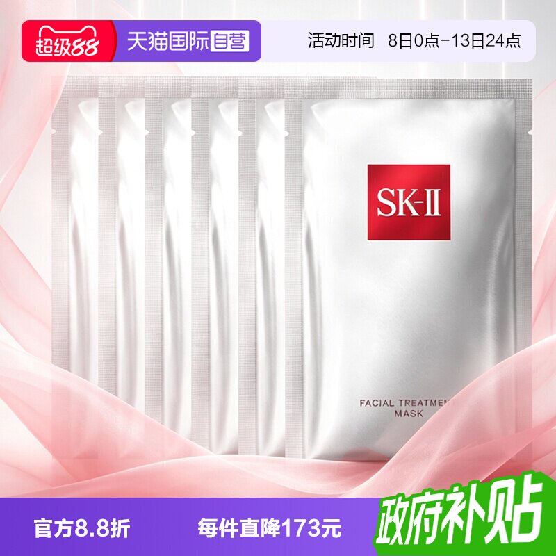 【自营】SK-II前男友面膜护肤面膜28ml6片保湿补水舒缓紧致sk2图片