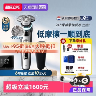 飞利浦欧洲整机进口电动剃须刀刮胡刀XP9205旋护新9系Pro 自营