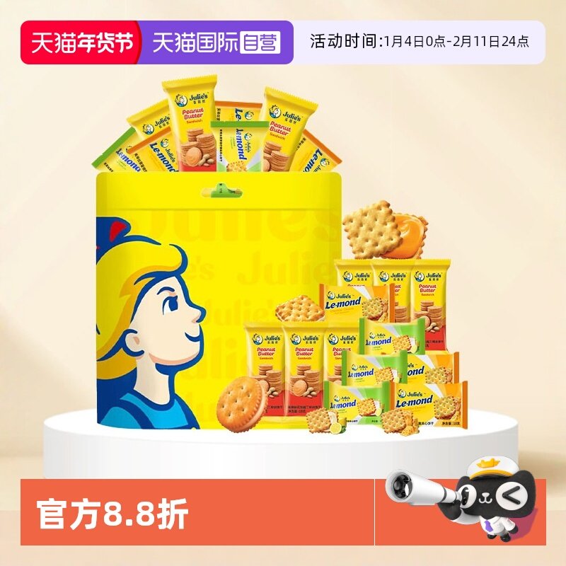 【自营】进口茱蒂丝花生酱芝士乳酪柠檬夹心饼干休闲零食礼袋装
