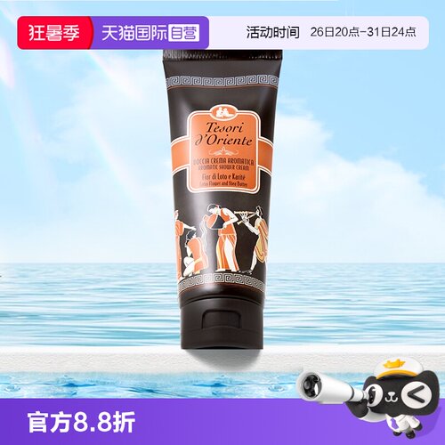 东方宝石香氛淋浴乳250ML
