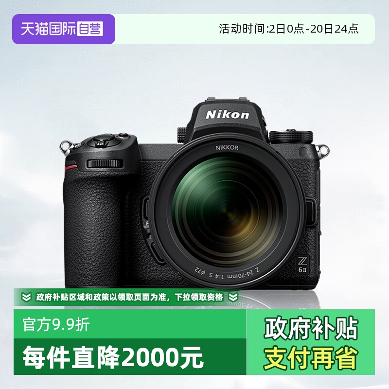 【自营】尼康Z6II微单相机尼康Z62全画幅相机z62尼康24-70 f4套机