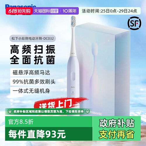 【自营】松下电动牙刷小彩刷3.0微扫振成人软毛自动声波套装DC032