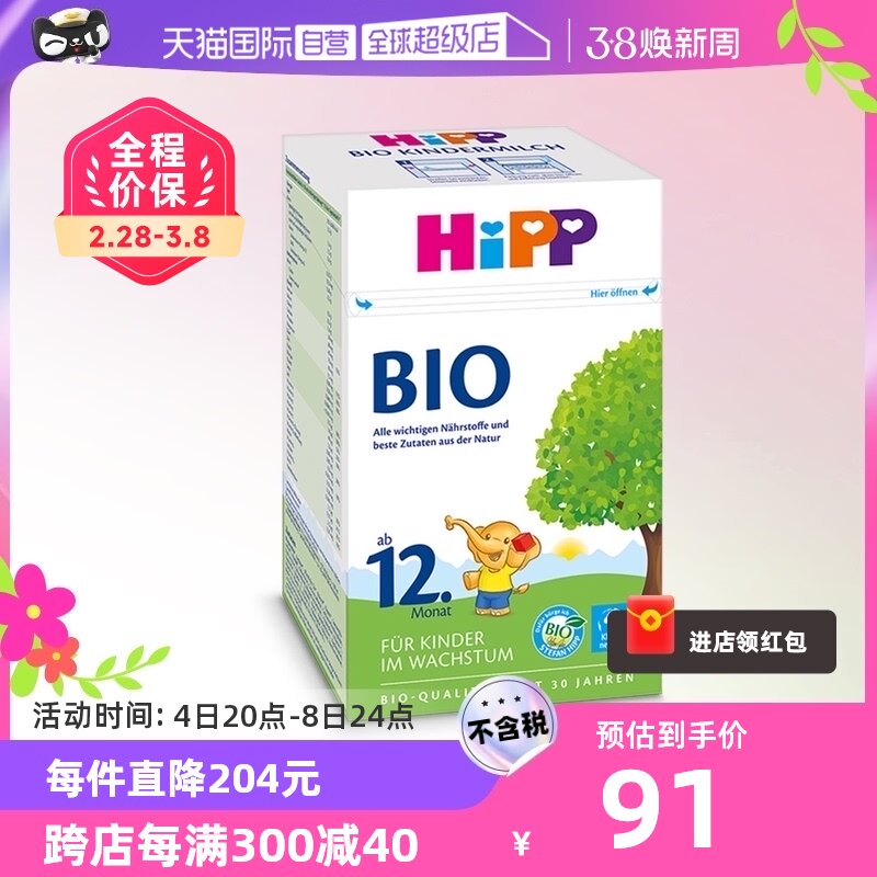 【自营】HiPP喜宝 德国经典有机幼儿儿童学龄前奶粉12+段(1-6岁)