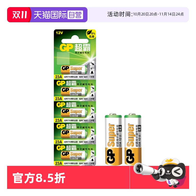 GP超霸23A12V高伏碱性电池
