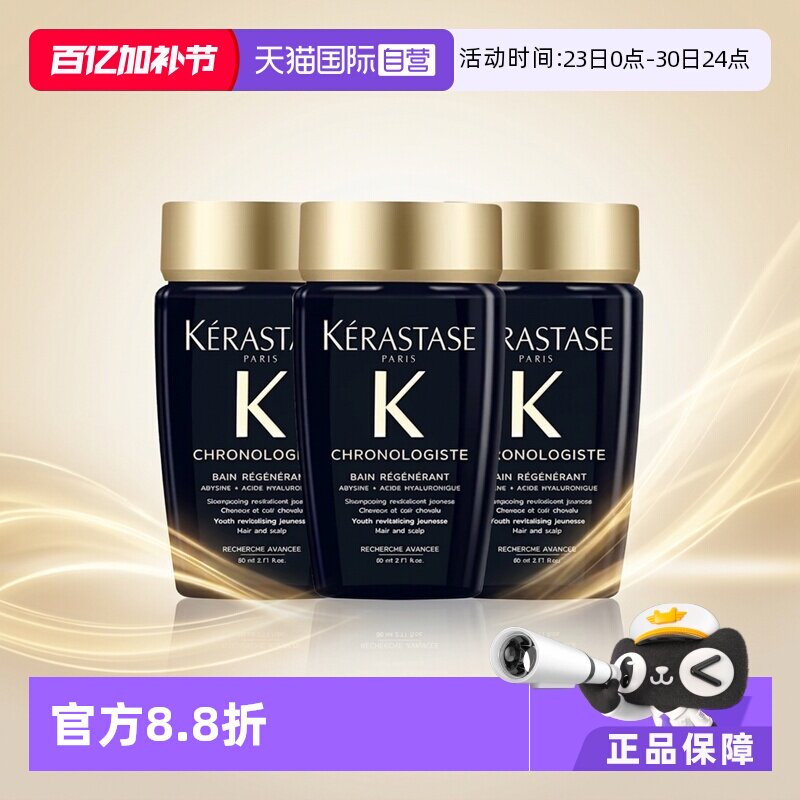 【自营】卡诗黑钻钥源洗发水80ml柔顺护发留香滋润清洁*3