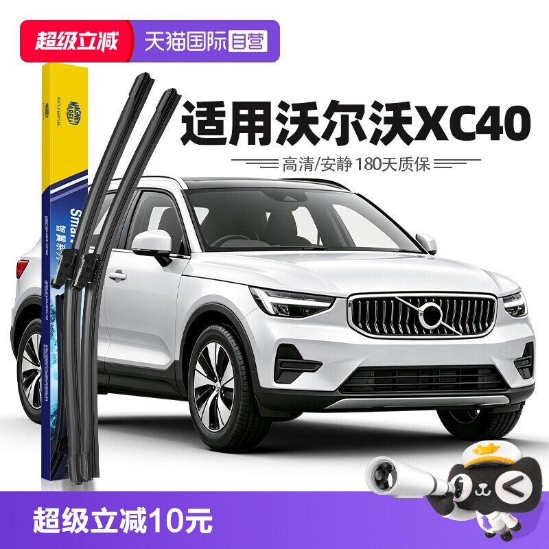 19至25款沃尔沃XC40雨刮器图片