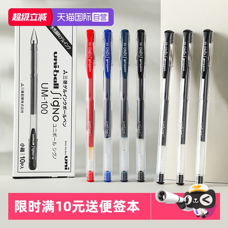 三菱UNI黑色中性笔UM-100带替芯