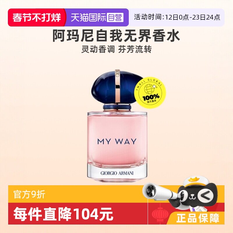 【自营】GIORGIO ARMANI/阿玛尼自我无界香水木质花香调持久浓香