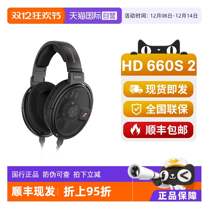【自营】SENNHEISER/森海塞尔HD660S2头戴有线耳机HiFi高保真动圈