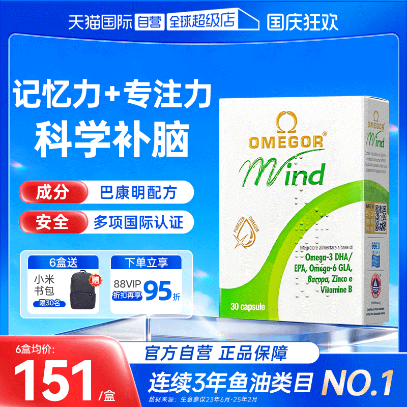 【加赠】金凯撒巴康明备考鱼油