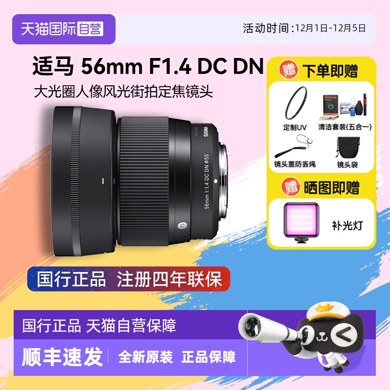 【自营】（适马）56mm F1.4 DC DN大光圈人像定焦微单镜头56f14