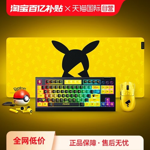 雷蛇宝可梦皮卡丘联名外设套装