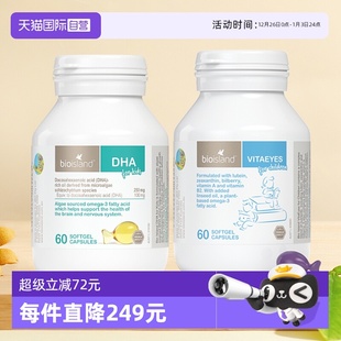叶黄素护眼胶囊 澳洲Bioisland佰澳朗德儿童DHA海藻油 自营