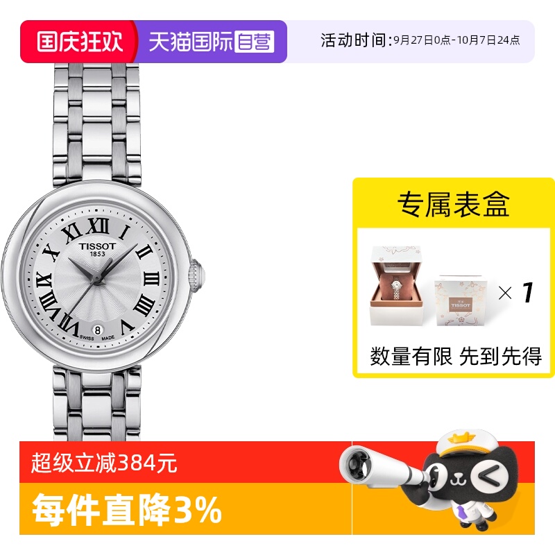 天梭tissot小美人系列石英