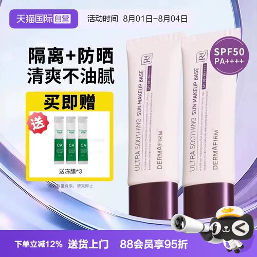 德妃紫苏隔离新款50mlSPF50+