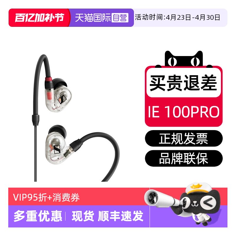 【自营】SENNHEISER/森海塞尔IE100Pro入耳有线监听噪耳机挂国行