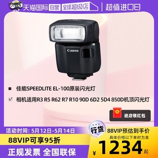 【自营】Canon佳能SPEEDLITE EL-100原装闪光灯EOS相机适用R3 R5 R62 R7 R10 90D 6D2 5D4 850D机顶闪光灯