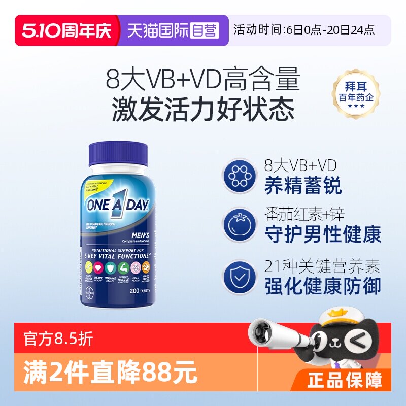 【自营】拜耳oneaday男士复合维生素b族多维200粒番茄红素
