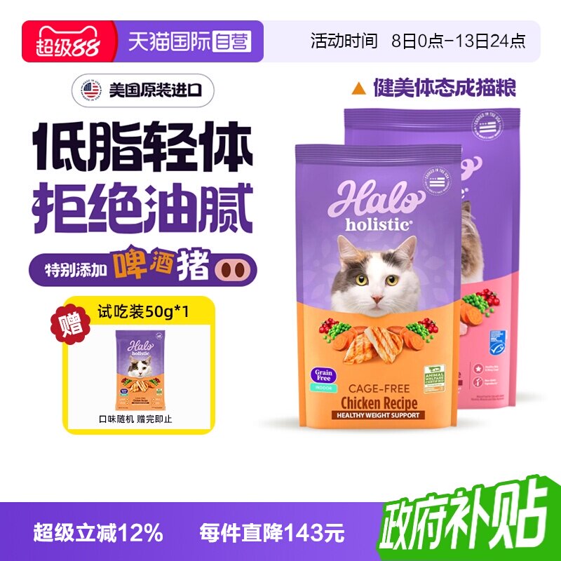 【自营】Halo自然光环健美成猫粮4.54kg低脂低卡营养无谷布偶猫粮