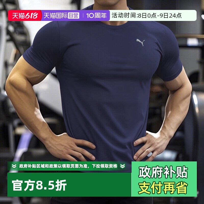 【自营】PUMA彪马速干T恤男短袖健身衣吸汗清爽休闲服圆领速干衣