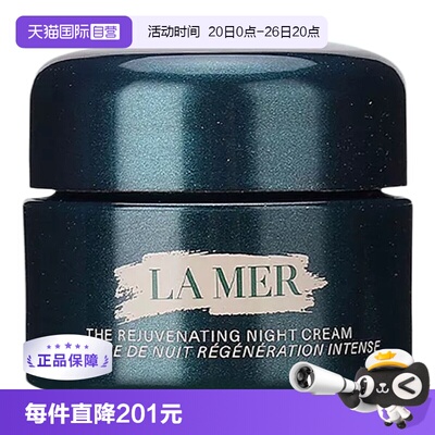 【自营】LA MER/海蓝之谜海蓝之谜紧致焕颜精华晚霜 7ml