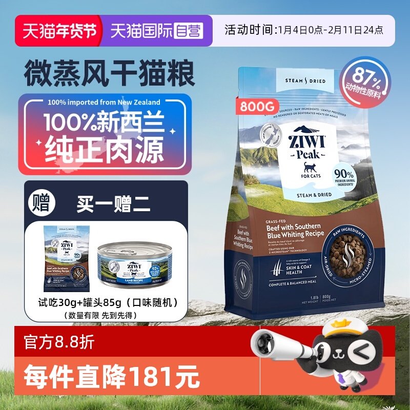 【自营】ZIWI滋益巅峰微蒸风干猫粮800g全价通用猫主粮鱼鸡肉牛肉,宠物/宠物食品及用品,猫全价风干/烘焙粮,淘宝优惠券,粉丝福利购,淘宝优惠卷