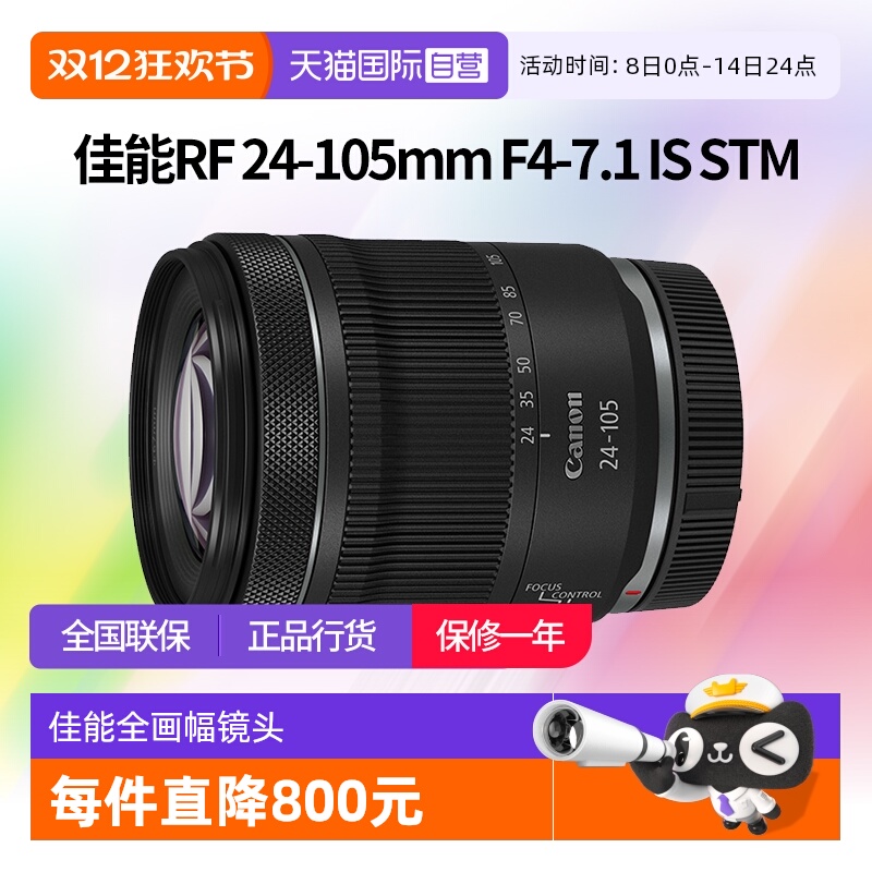 【自营】佳能RF 24-105mm F4-7.1 IS STM全幅变焦镜头佳能rf24105