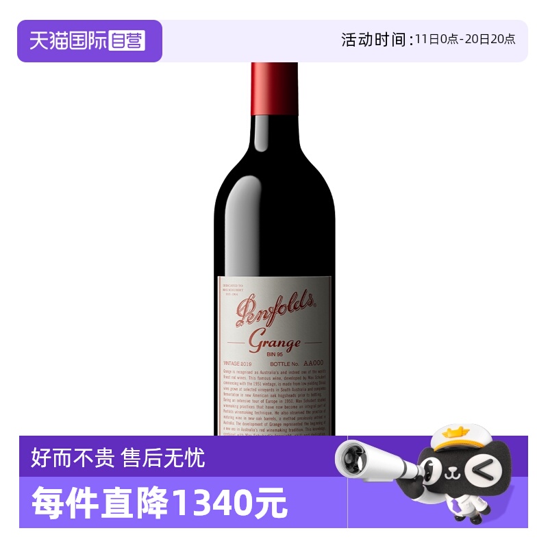 【自营】penfolds/奔富澳大利亚葛兰许BIN95红葡萄酒 750ml礼盒装