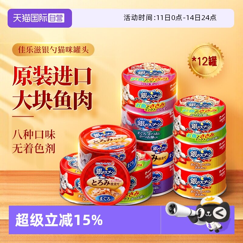 【自营】佳乐滋银勺猫罐头泰国进口猫咪罐头营养增肥补水鱼肉罐头
