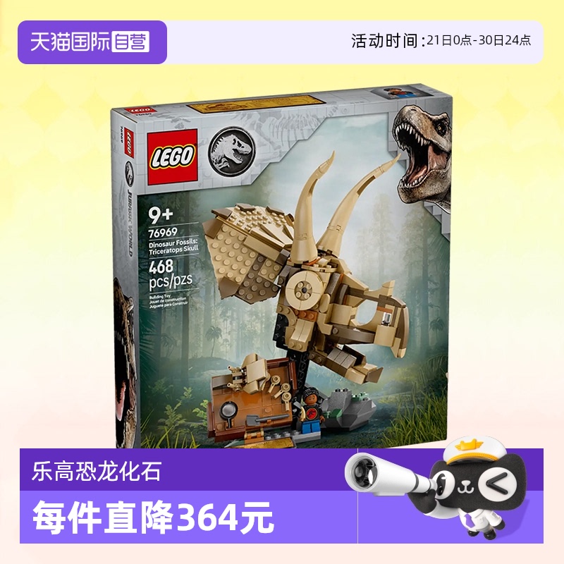 【自营】乐高积木76969恐龙化石三角龙头骨拼装儿童玩具生日礼物