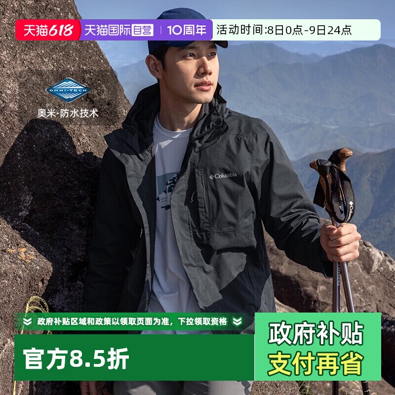 【自营】哥伦比亚男子新品户外防水夹克全天候徒步连帽外套冲锋衣