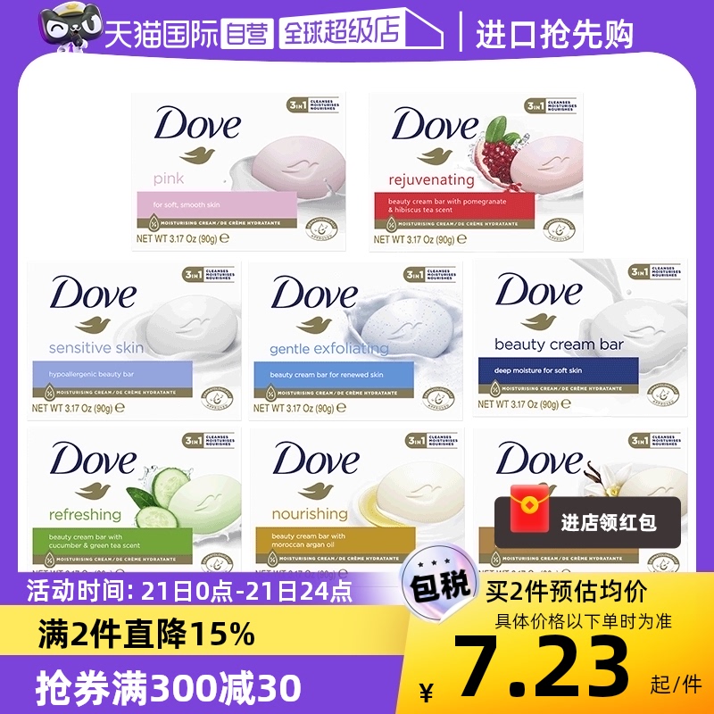 【自营】多芬香皂柔滑肌肤沐浴肥皂洗手清洁皂持久留香90g/块滋润
