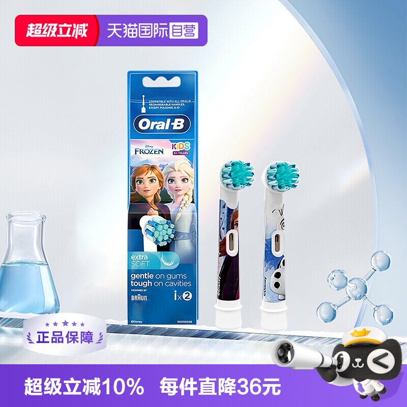 【自营】OralB/欧乐B儿童电动牙刷头原装冰雪奇缘2个装/盒