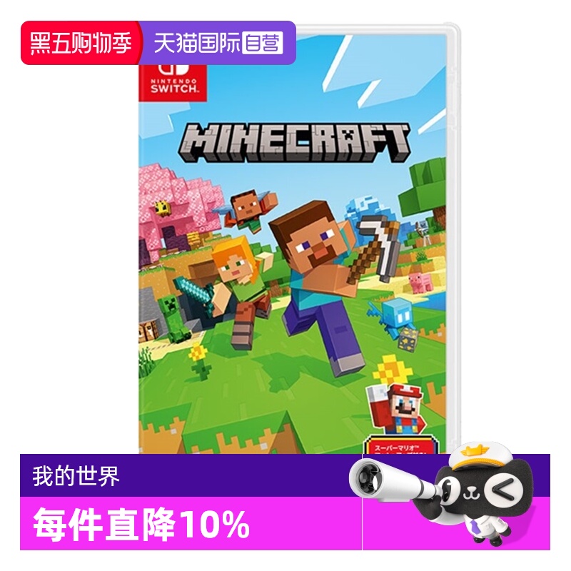 【自营】Switch游戏卡带NS游戏软件全新原装日版中文 我的世界基岩版（国行主机无法使用）