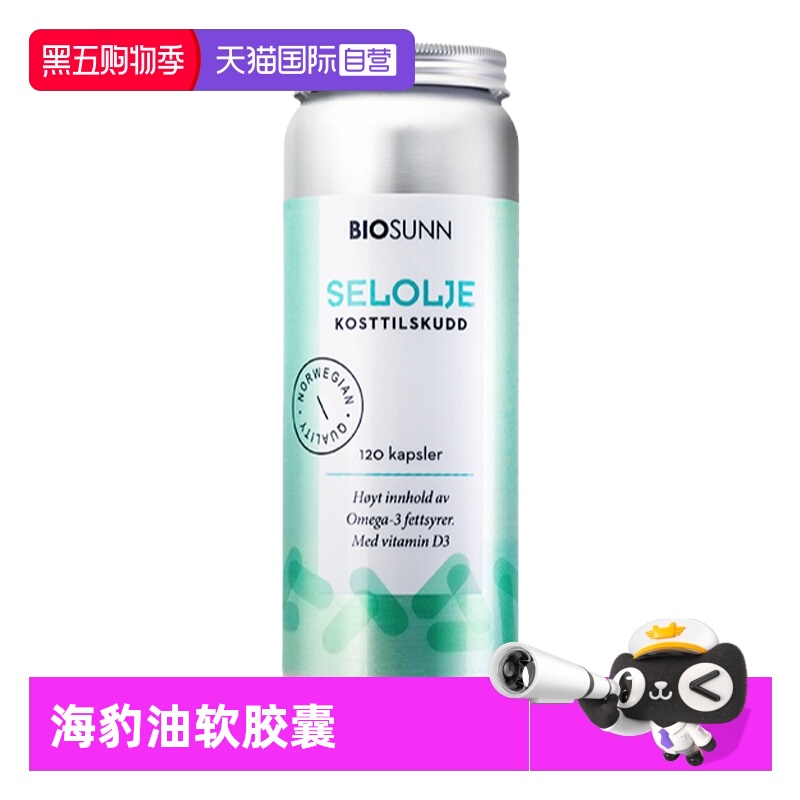 【自营】BIOSUNN挪威独特海豹油软胶囊亲和中老年保健品平衡鱼油