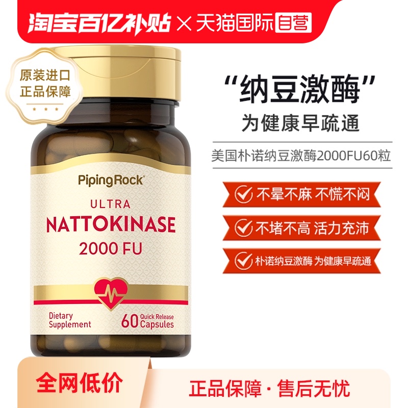 朴诺pipingrock纳豆激酶胶囊