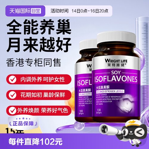 莱特维健大豆异黄酮雌激素天然