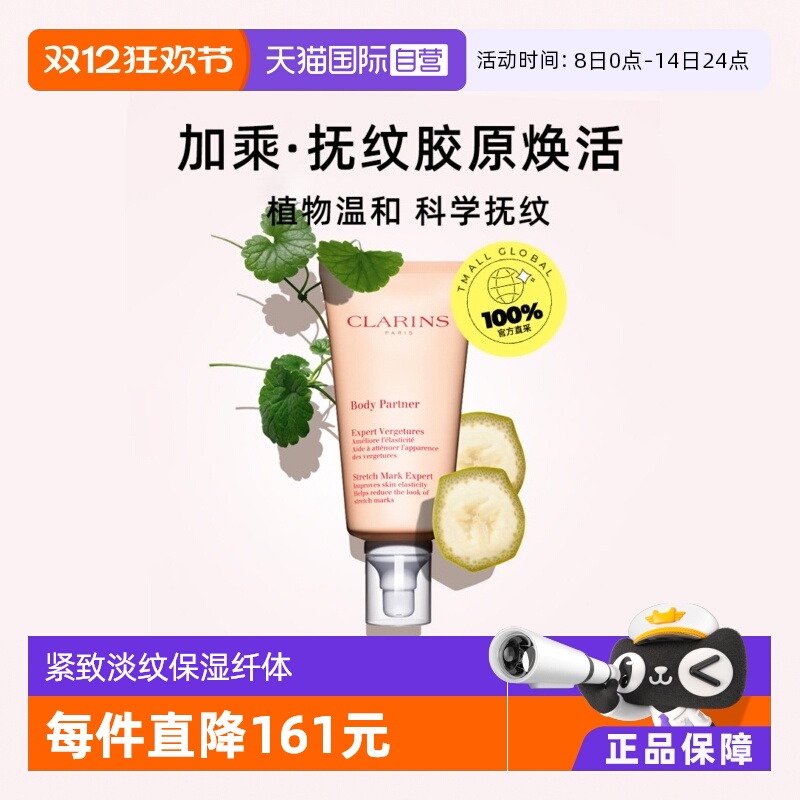 Clarins娇韵诗抚纹身体乳175ml