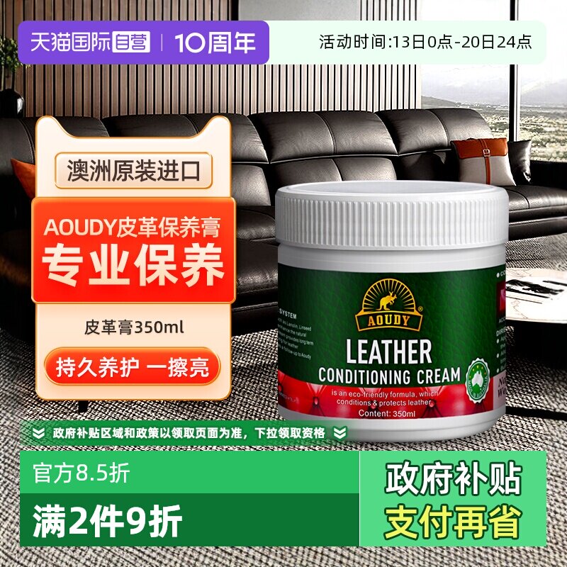 【自营】Aoudy真皮沙发护理上光保养油皮衣鞋包包专用翻新护理剂