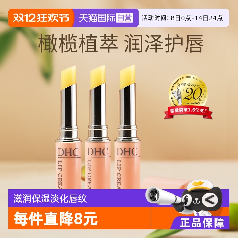 DHC蝶翠诗橄榄保湿润唇膏1.5g*3