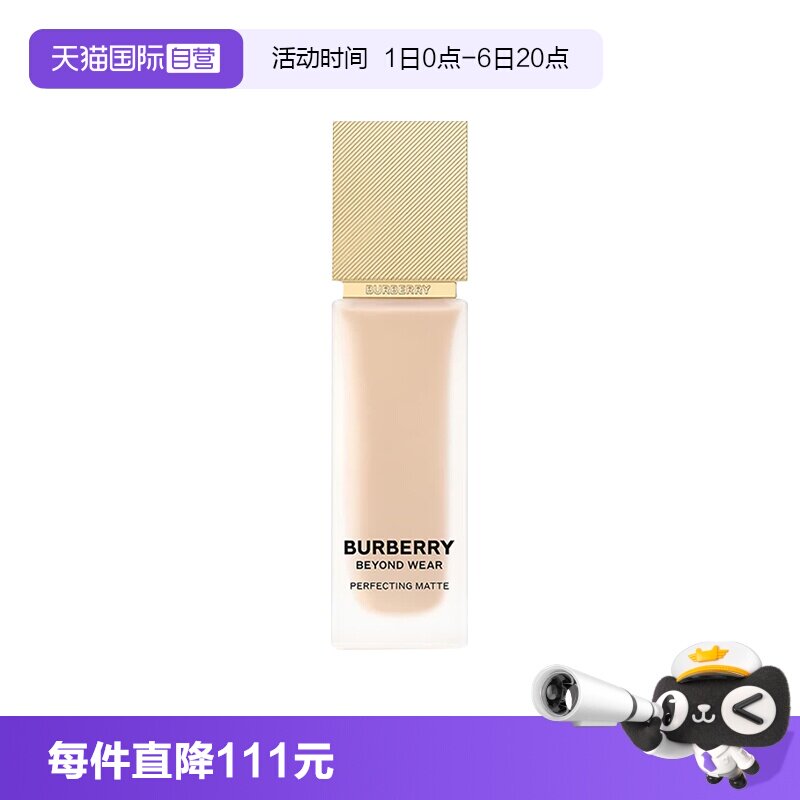 【自营】BURBERRY/博柏利卓越持妆柔雾粉底液N20风衣粉底液哑光30