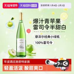 【自营】德国进口雷司令半甜白葡萄酒甜型摩泽尔Riesling赠香槟杯