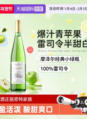 【自营】德国进口雷司令半甜白葡萄酒甜型摩泽尔Riesling赠香槟杯