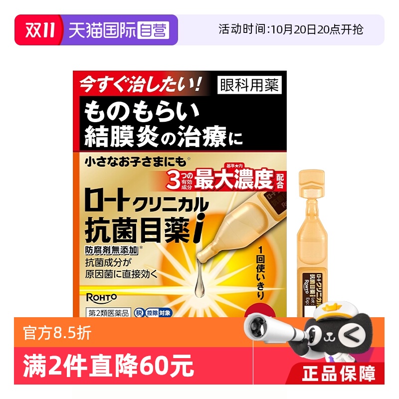 【自营】日本乐敦ROHTO抗菌眼药水过敏结膜炎滴眼液止痒20支