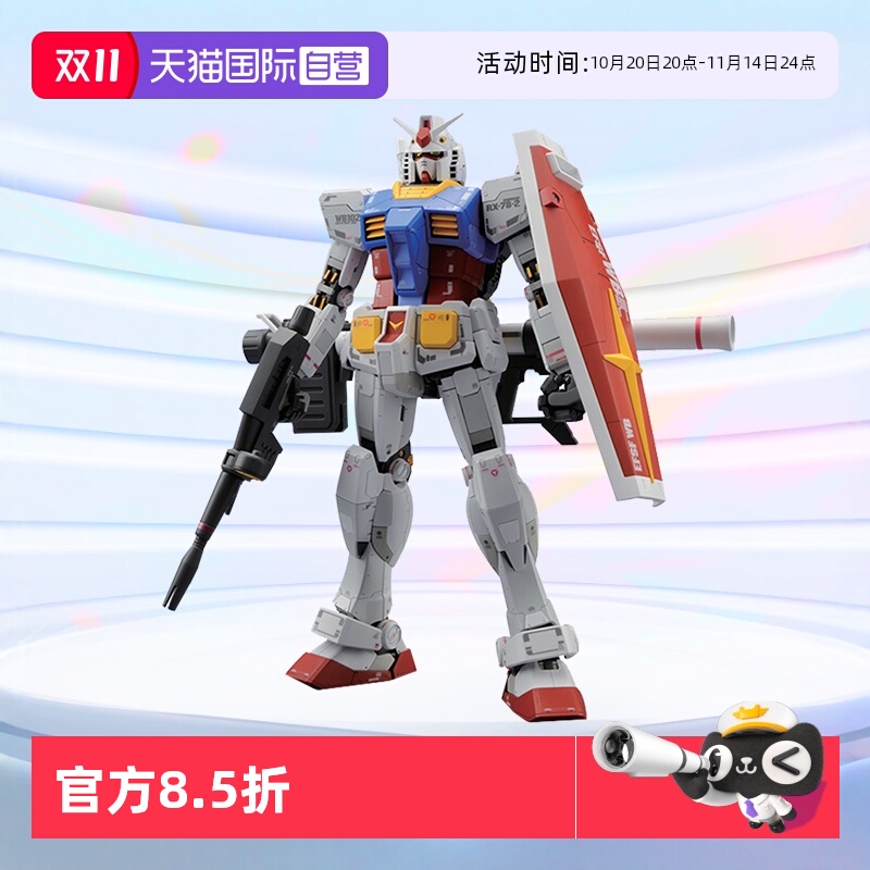 万代高达模型MG元祖3.0