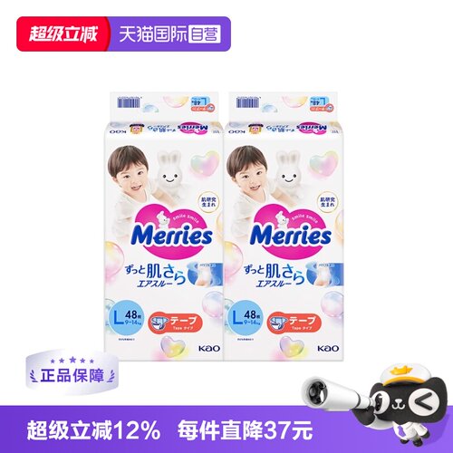 【自营】日本花王妙而舒Merries超薄透气婴儿纸尿裤尿不湿L48*2