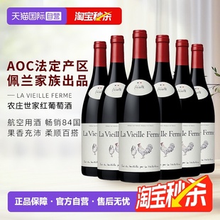 【自营】法国进口农庄世家干红葡萄酒La Vieille Ferme罗纳河谷