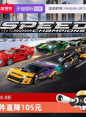 【自营】乐高赛车76914法拉利兰博基尼奔驰跑车76916保时捷迈凯伦