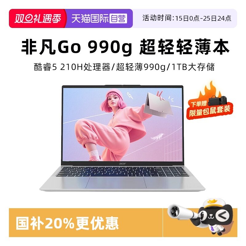 【自营】国补20% Acer/宏碁 新品非凡Go 990g升级款